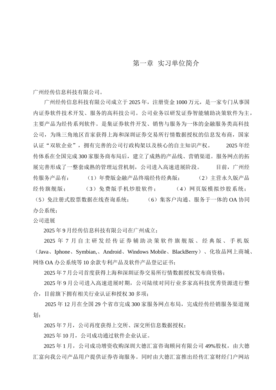 销售类实习报告_第2页