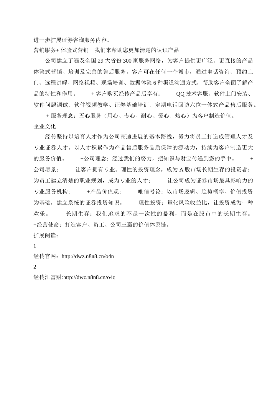 销售类实习报告_第3页