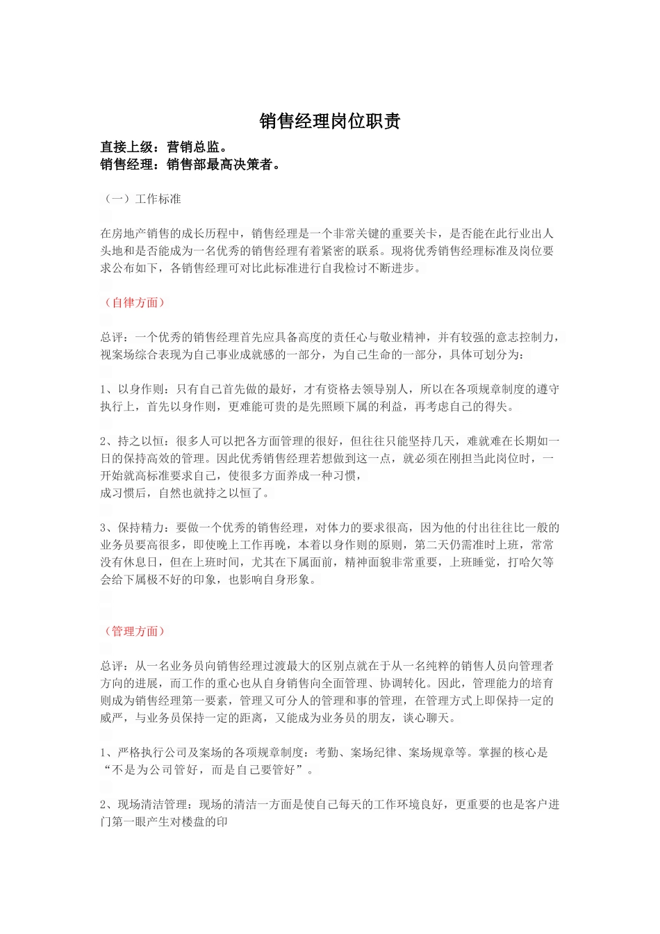 销售经理岗位职责_第1页
