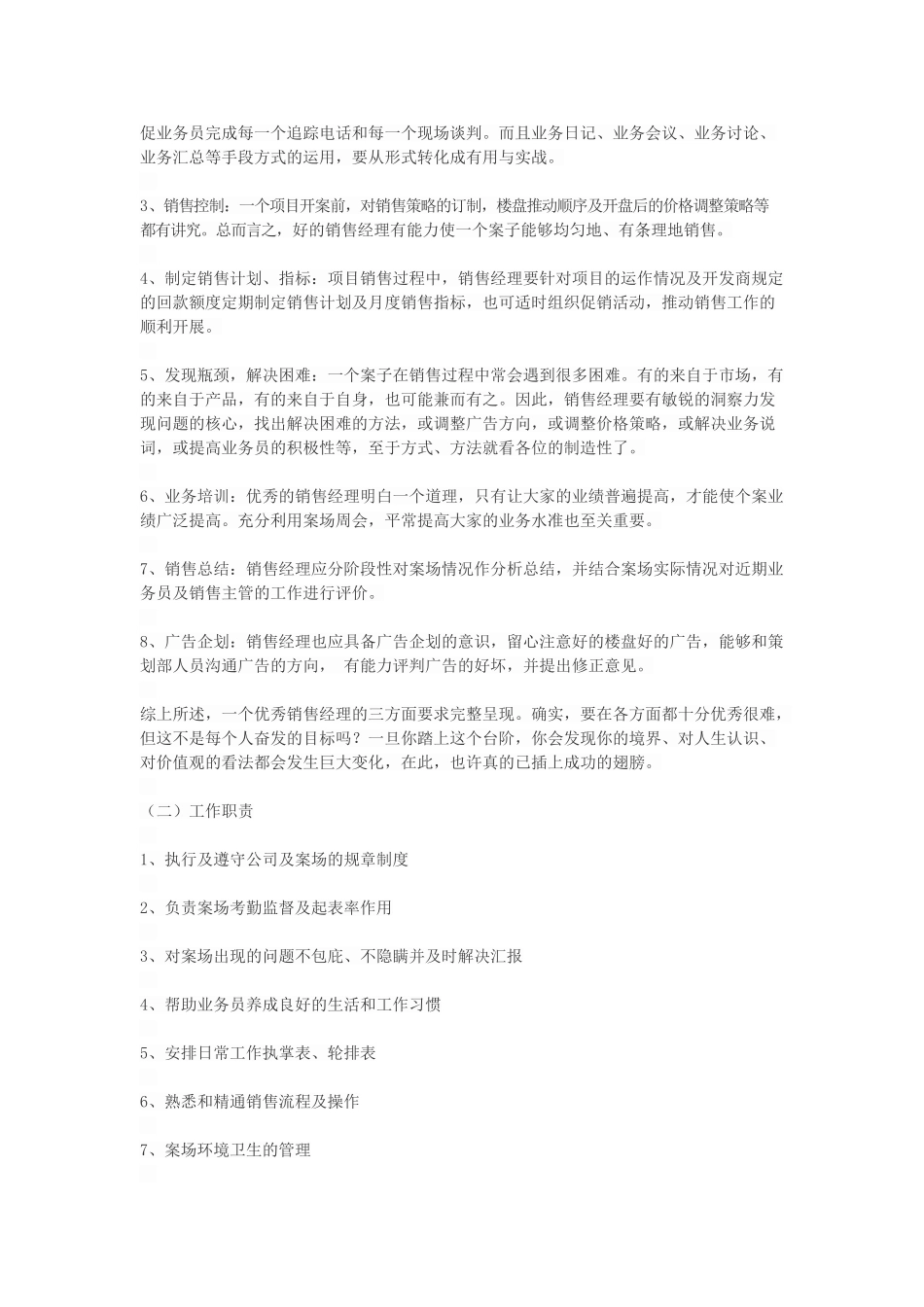 销售经理岗位职责_第3页