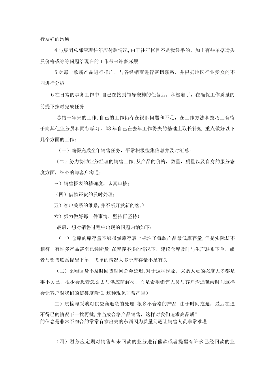 销售经理助理工作职责_第2页