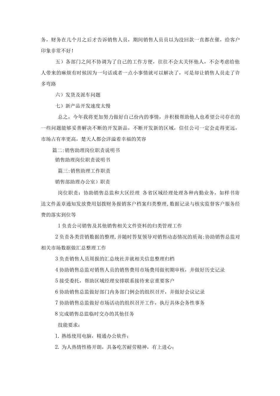销售经理助理工作职责_第3页