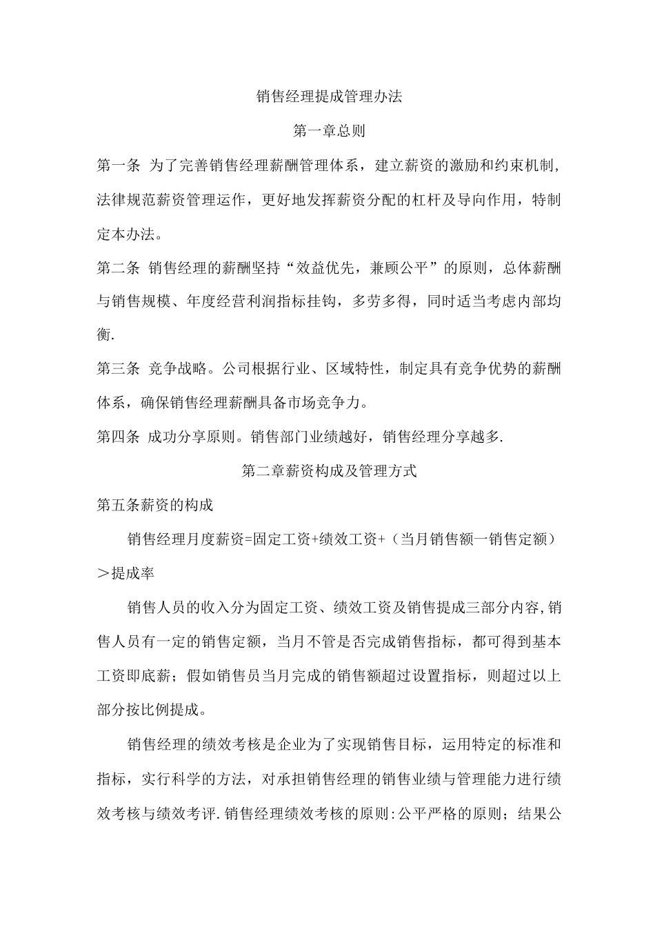 销售经理提成方案_第1页