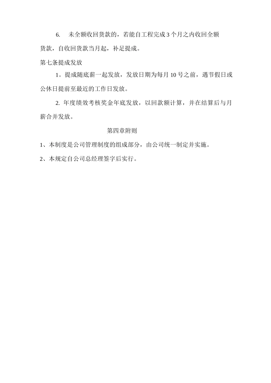 销售经理提成方案_第3页