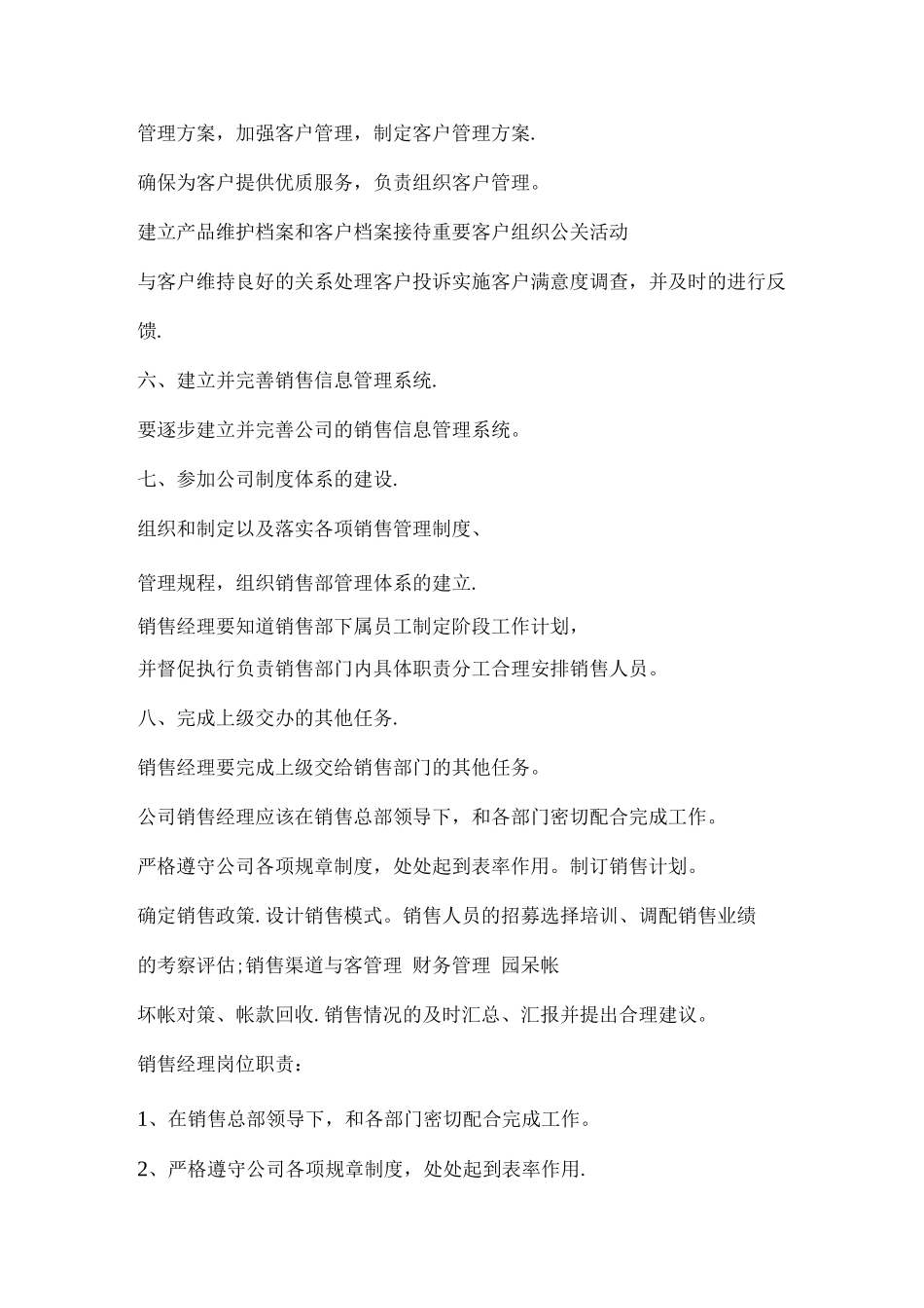销售经理岗位职责书_第2页