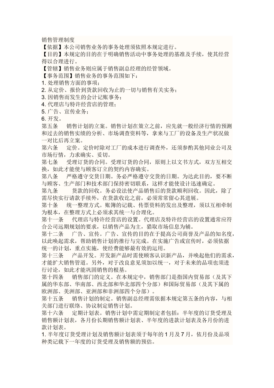 销售考核办法_第1页