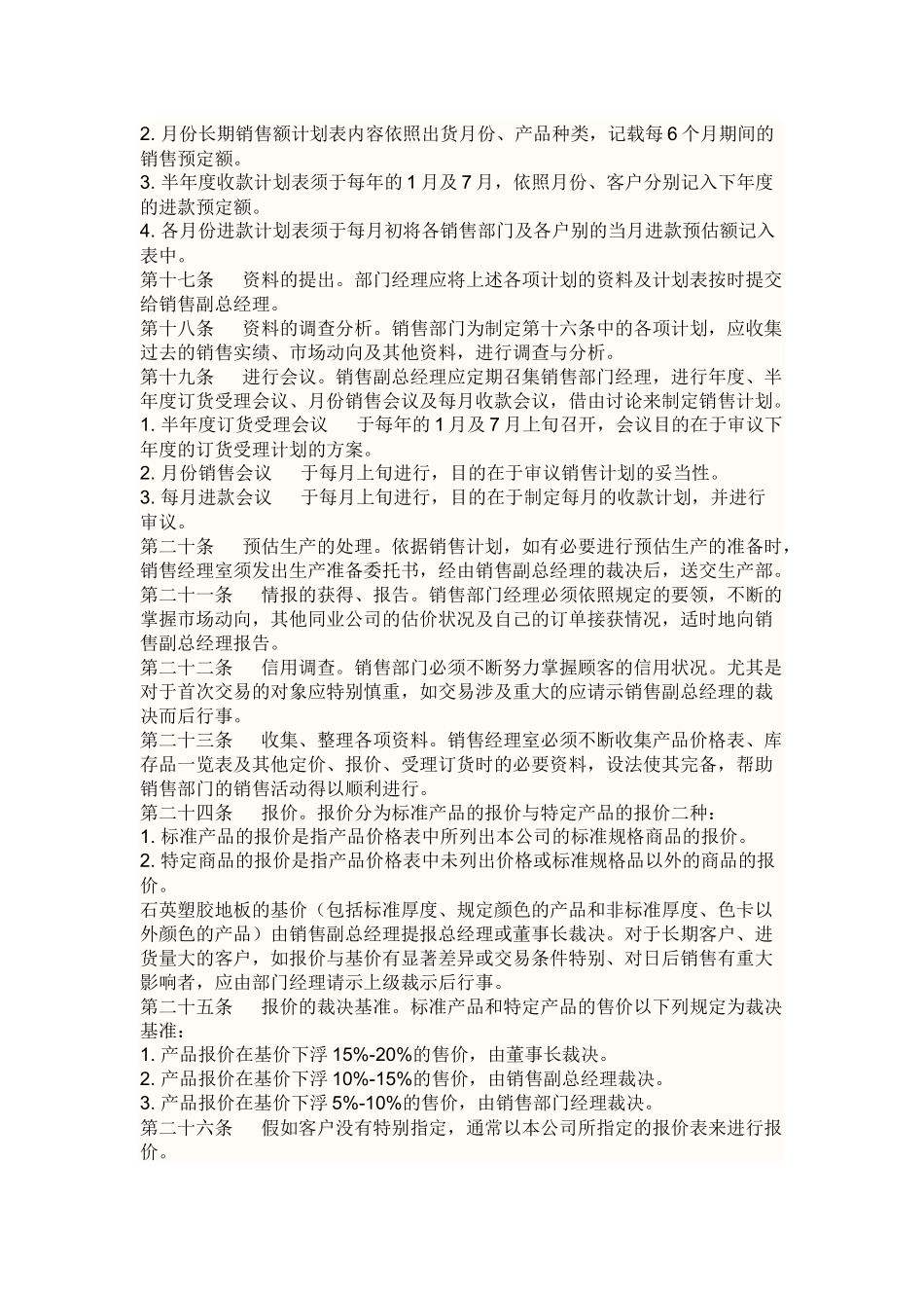 销售考核办法_第2页