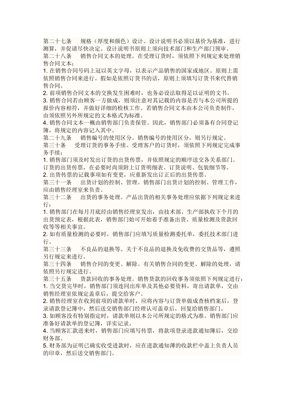 销售考核办法_第3页