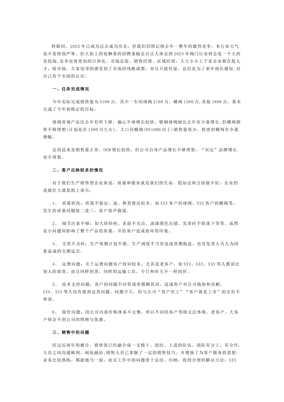 销售经理年终工作总结及工作计划_第1页