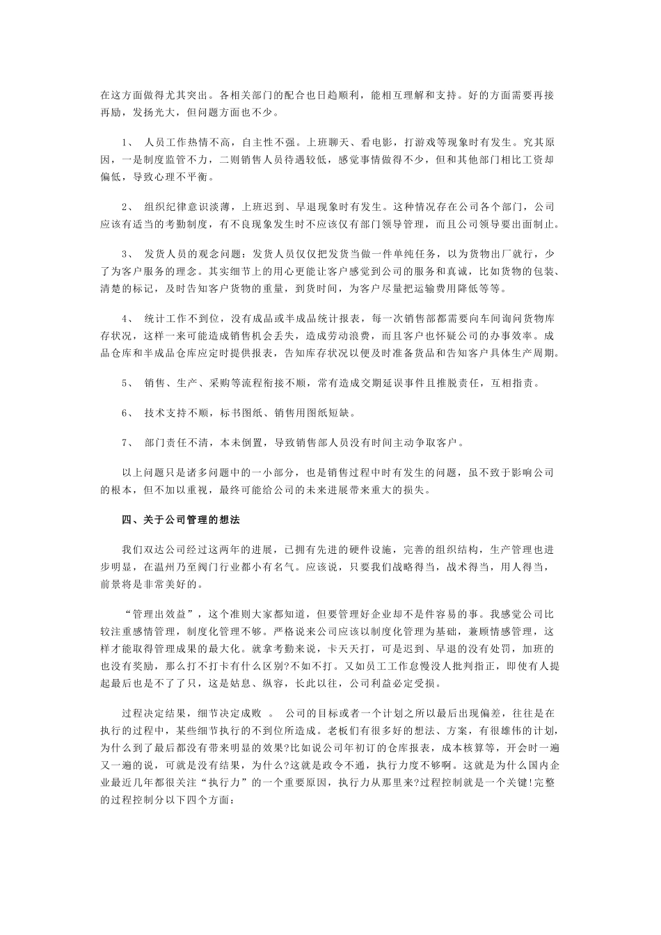 销售经理年终工作总结及工作计划_第2页