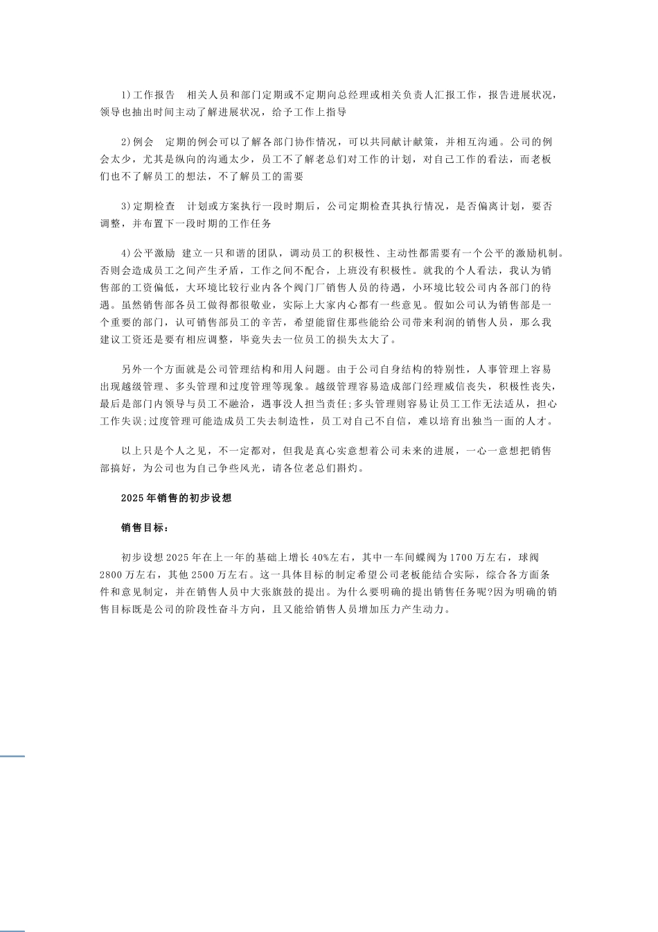 销售经理年终工作总结及工作计划_第3页