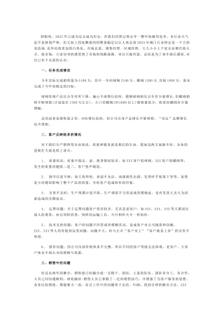 销售经理年终工作总结及工作计划