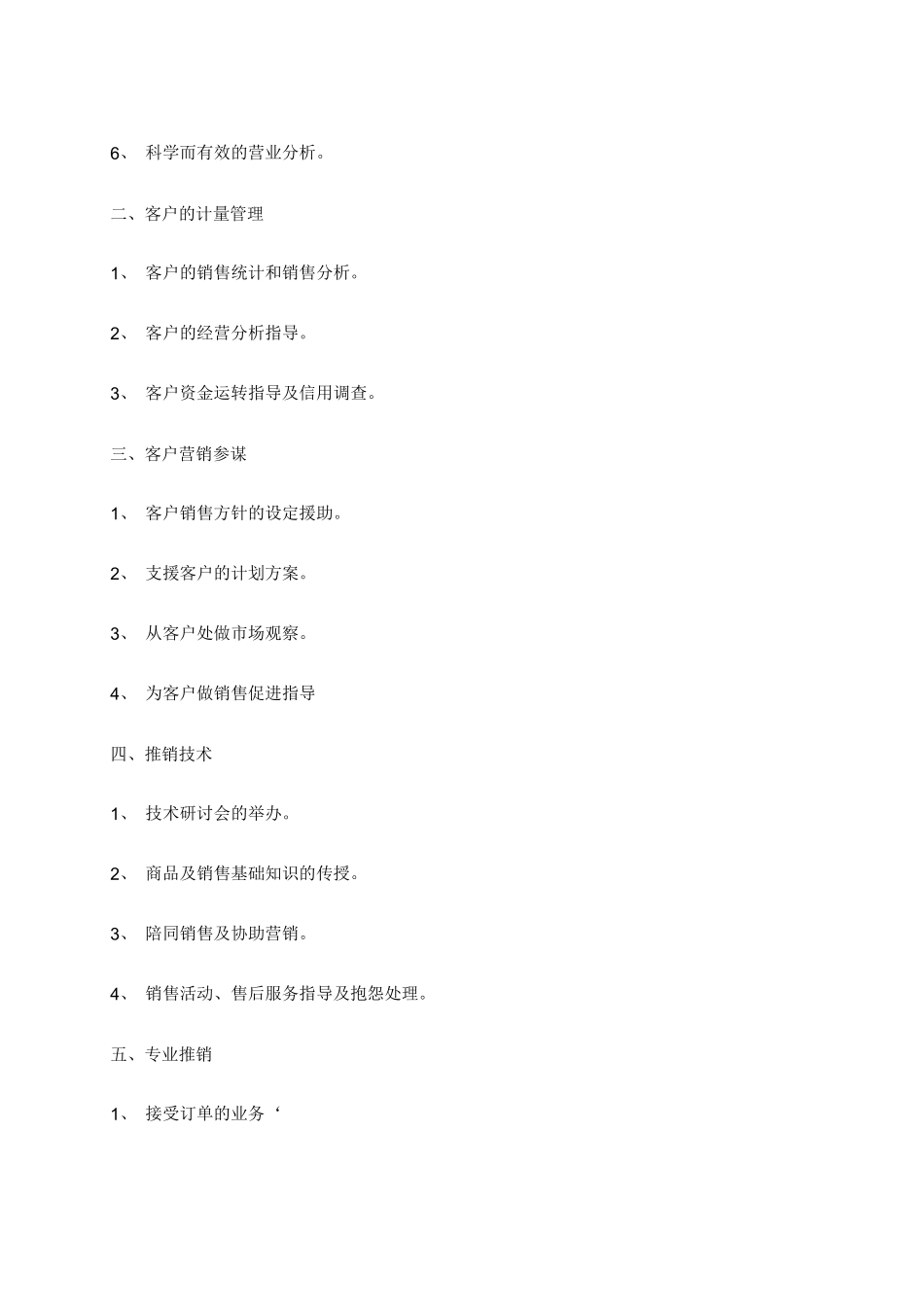 销售经理的岗位职责_第2页