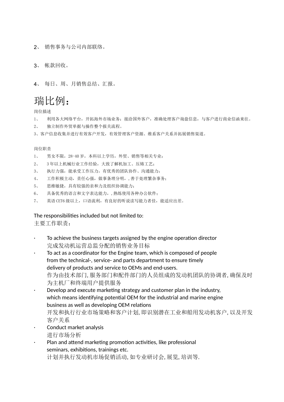 销售经理的岗位职责_第3页