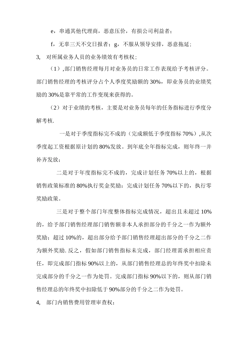 销售经理权责制度-文档-_第3页