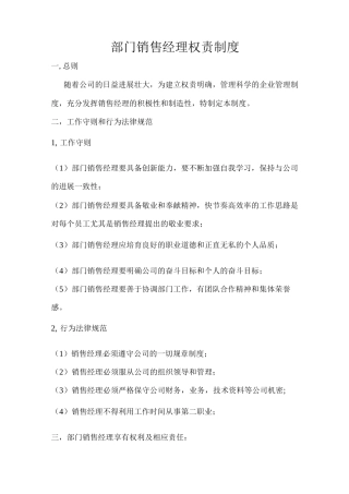 销售经理权责制度-文档-