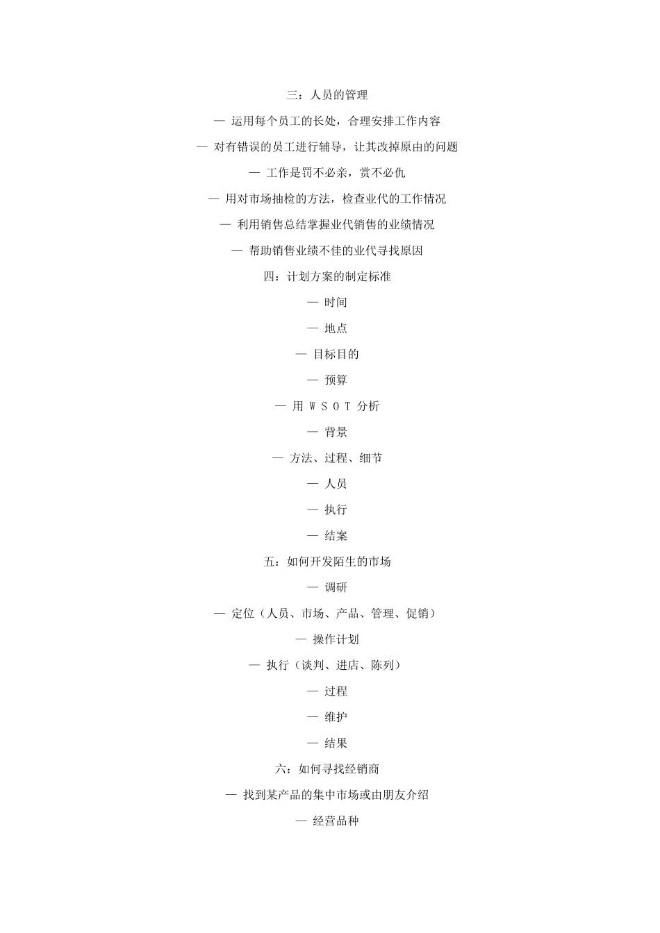 销售经理的职责_第3页