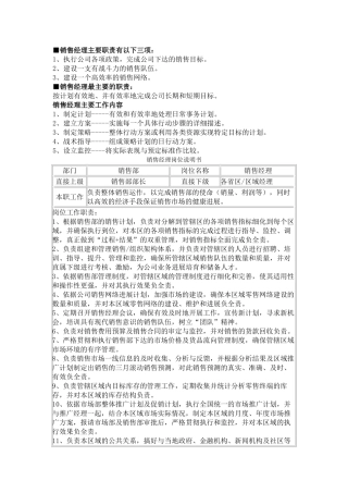 销售经理的职责