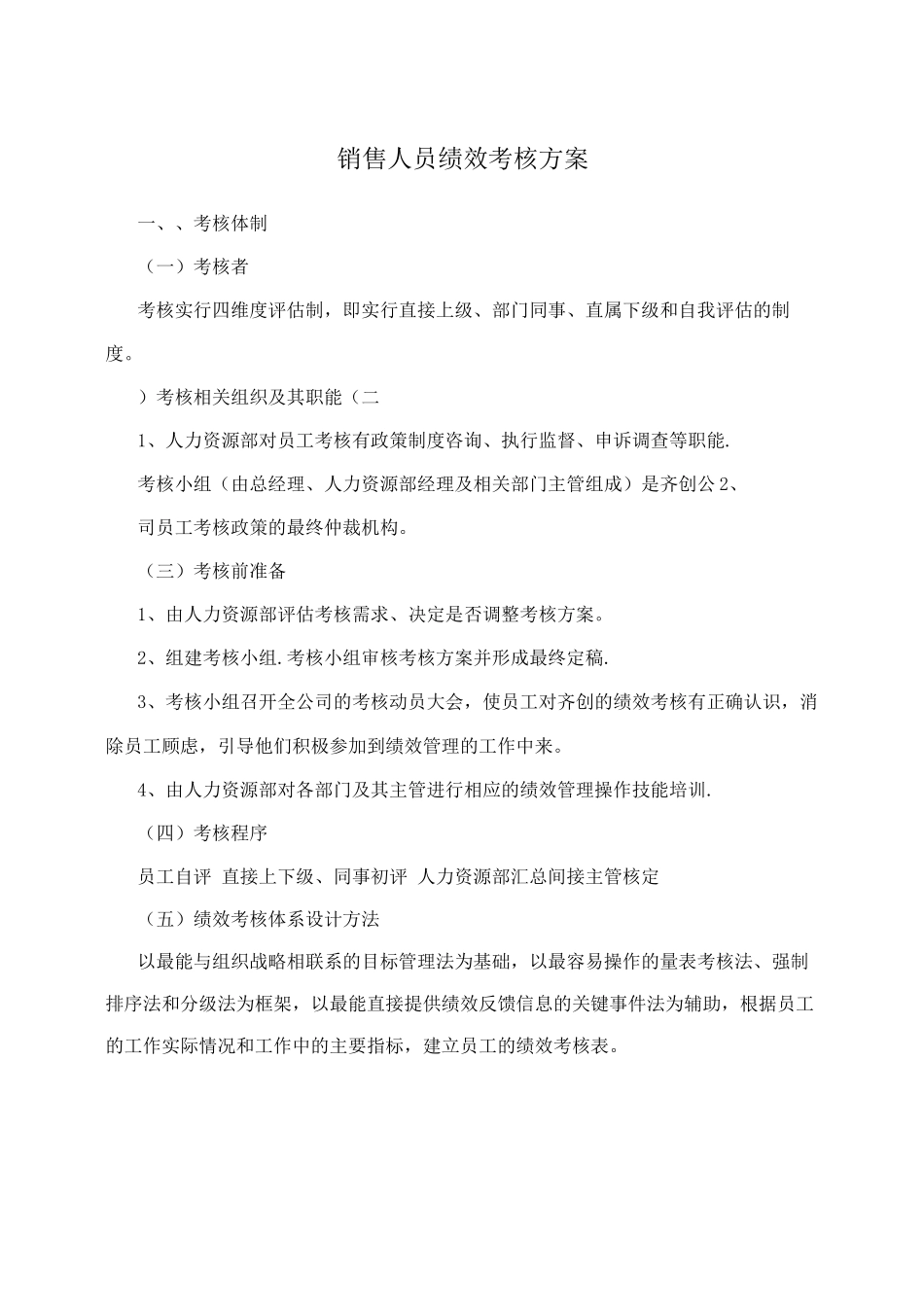 销售绩效考核方案_第1页