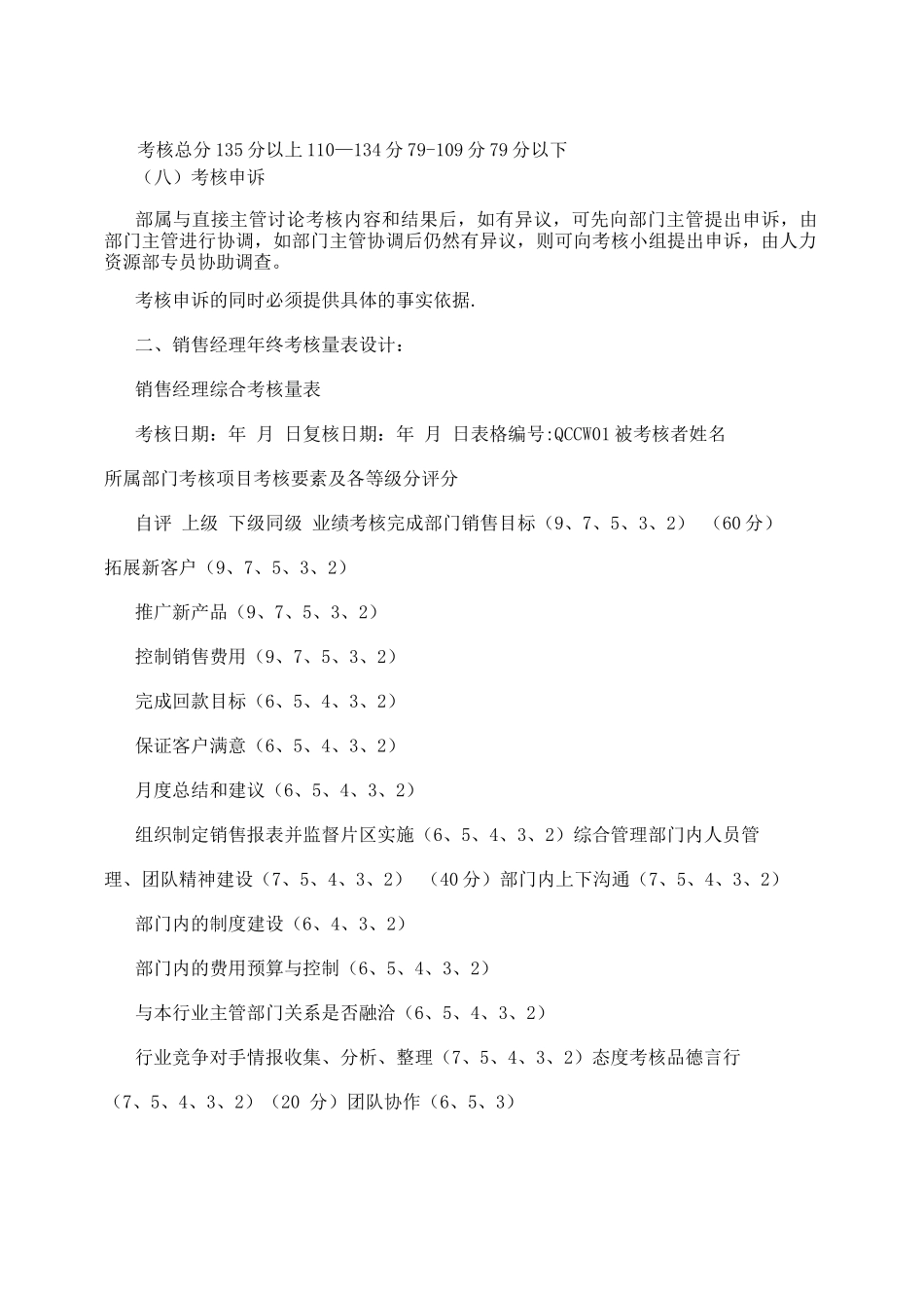 销售绩效考核方案_第3页