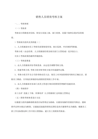 销售绩效考核方案