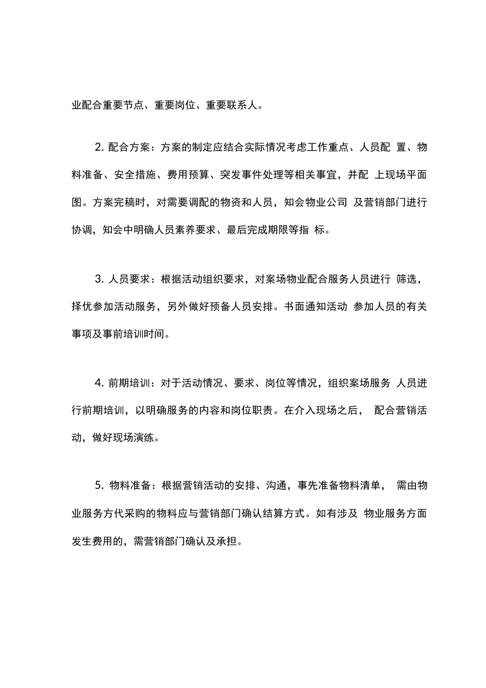 销售营销活动配合工作规范_第2页