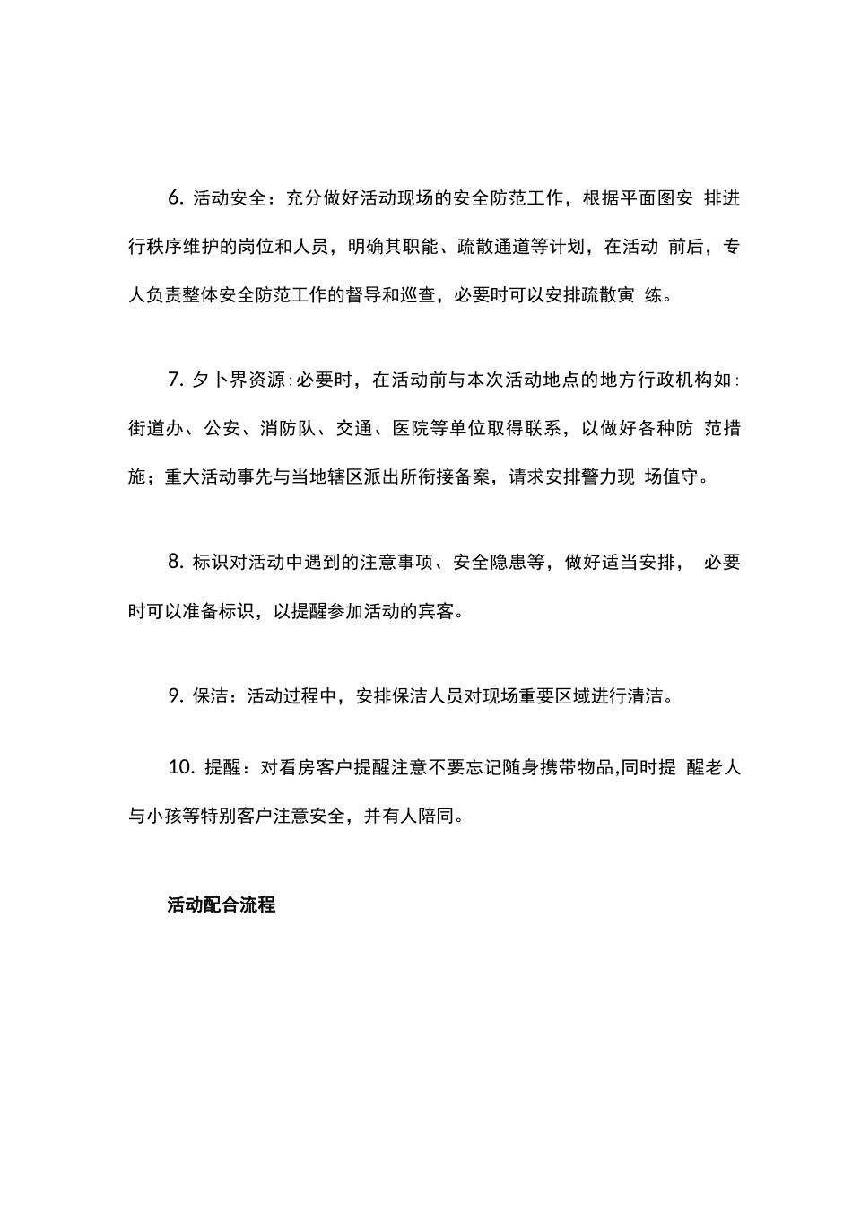 销售营销活动配合工作规范_第3页