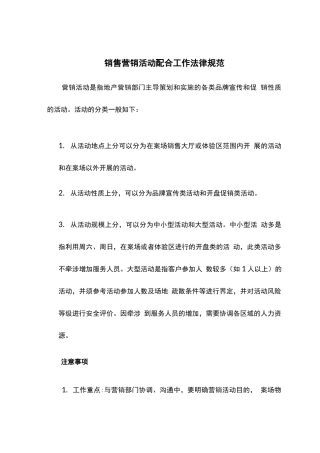 销售营销活动配合工作规范