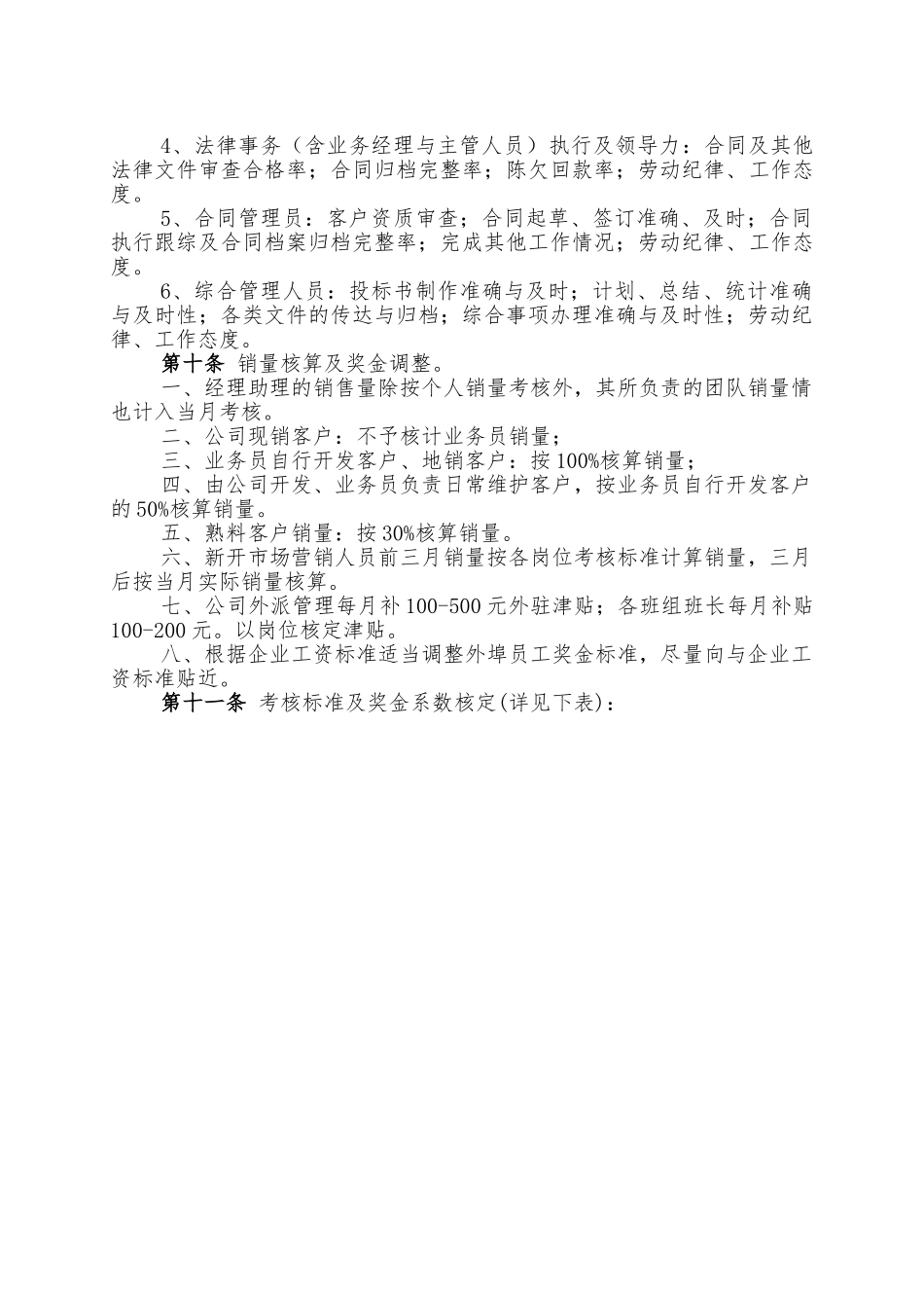 销售绩效考核办法_第2页