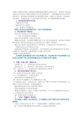 销售要学会倾听