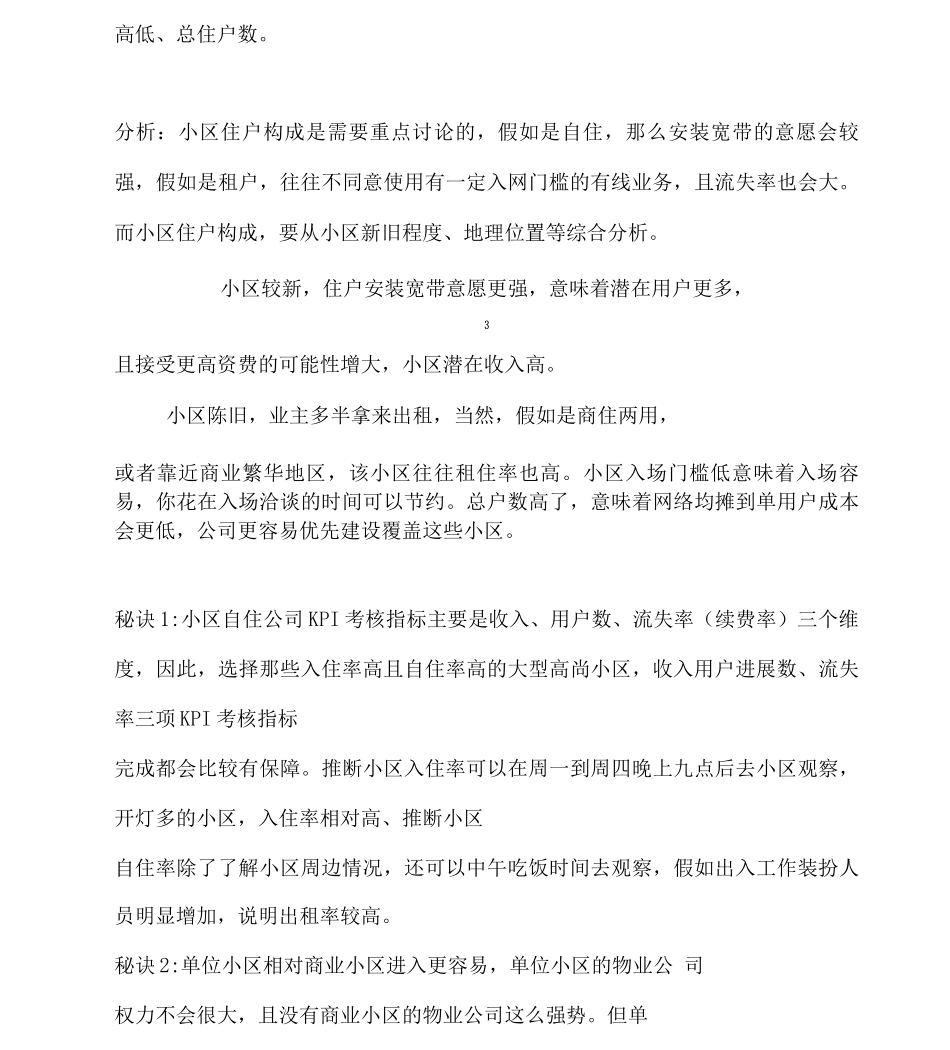 销售营销网格宽带营销攻略_第3页