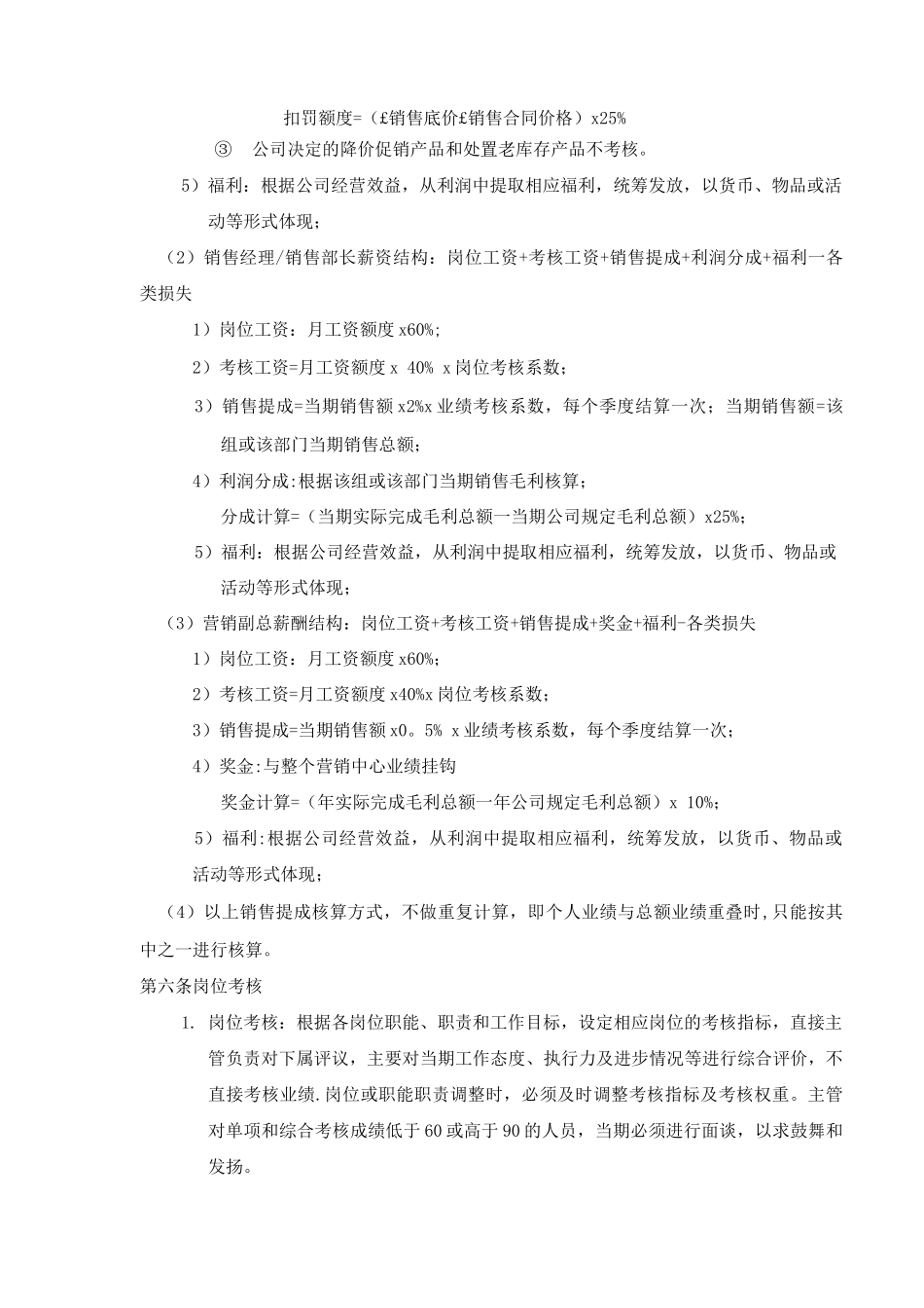销售薪酬制度及考核方案_第2页