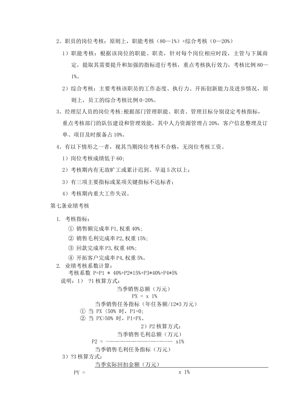 销售薪酬制度及考核方案_第3页