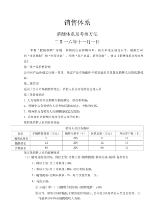 销售薪酬制度及考核方案