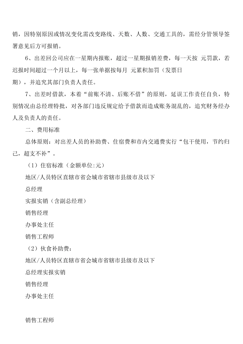 销售部与其他部门的业务协调制度_第2页