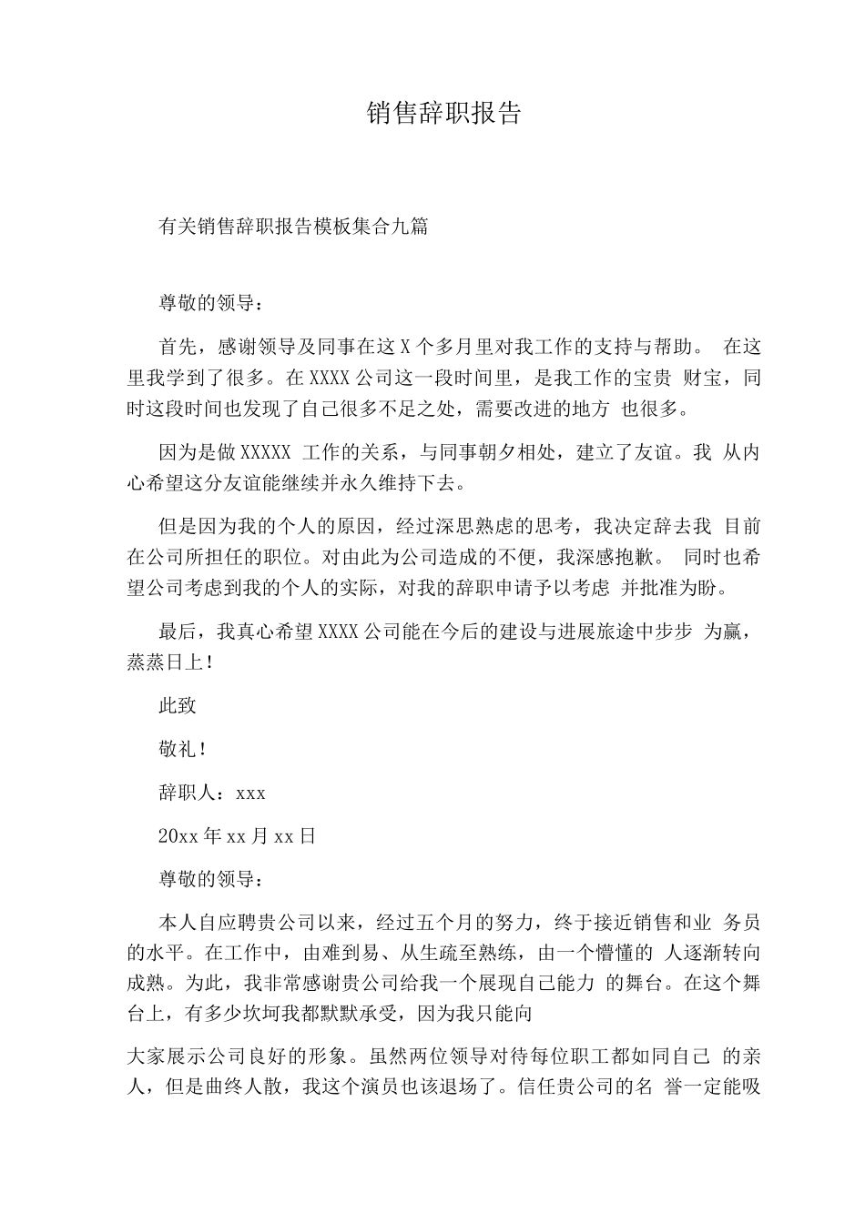 销售辞职报告_第1页