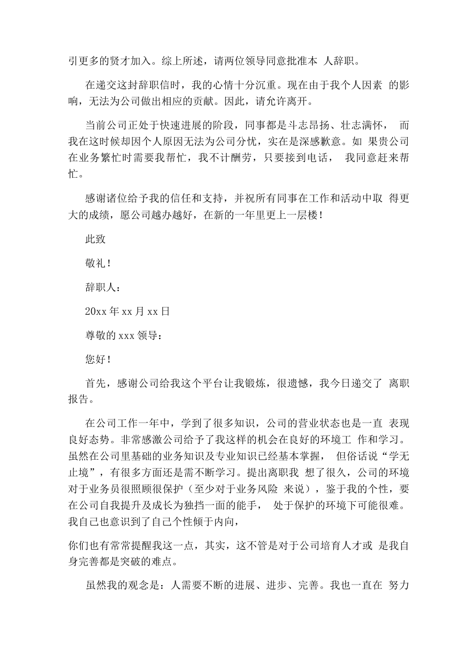 销售辞职报告_第2页