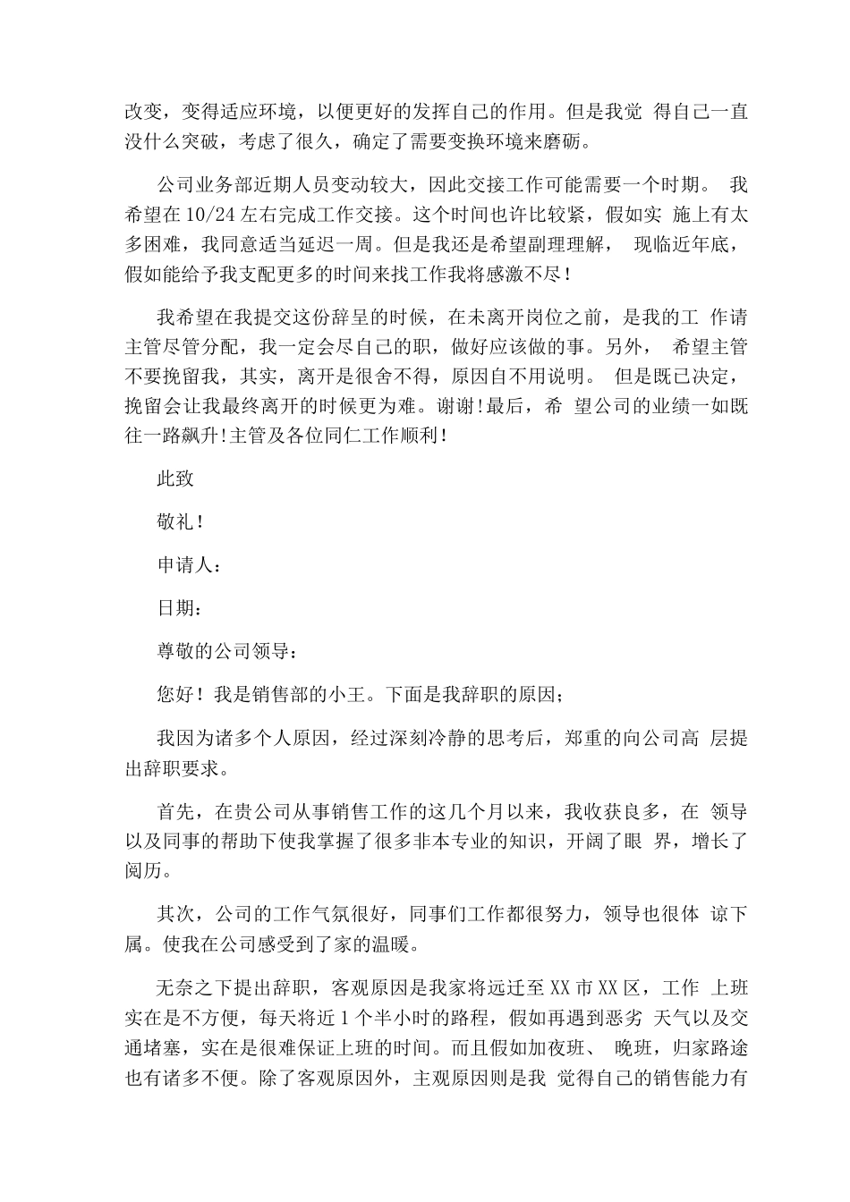 销售辞职报告_第3页