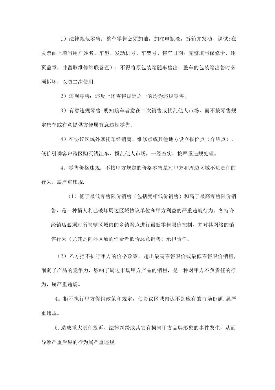 销售违规行为处罚细则_第2页