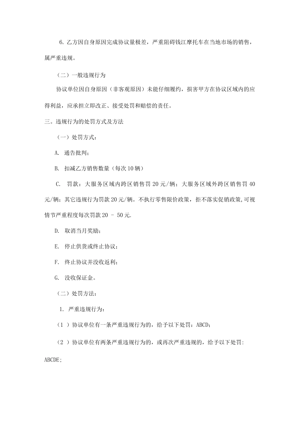 销售违规行为处罚细则_第3页