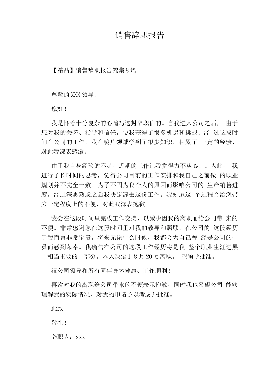 销售辞职报告2_第1页