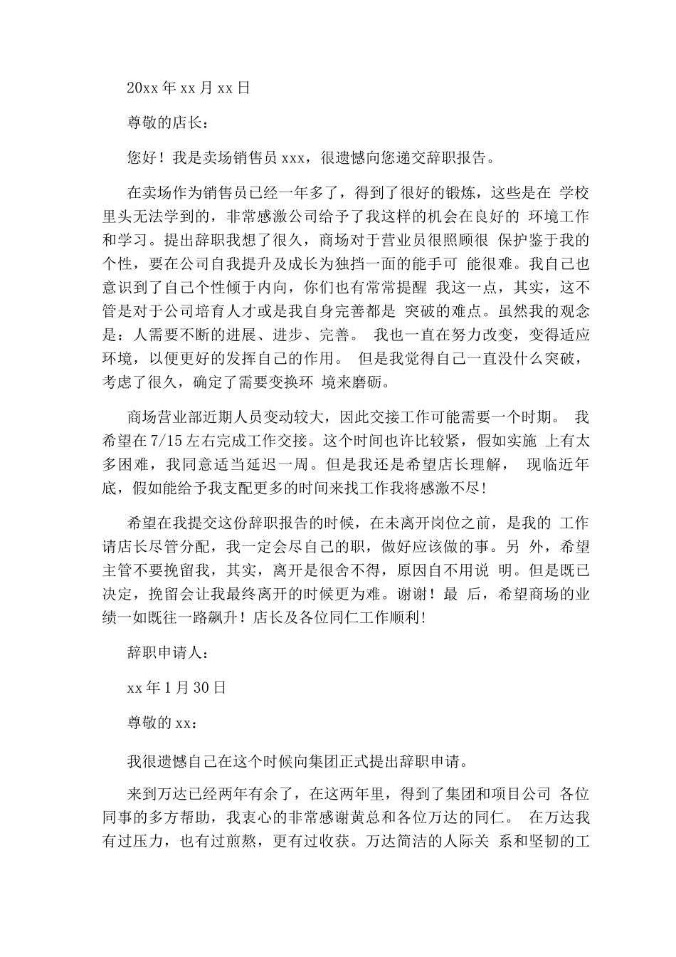 销售辞职报告2_第2页