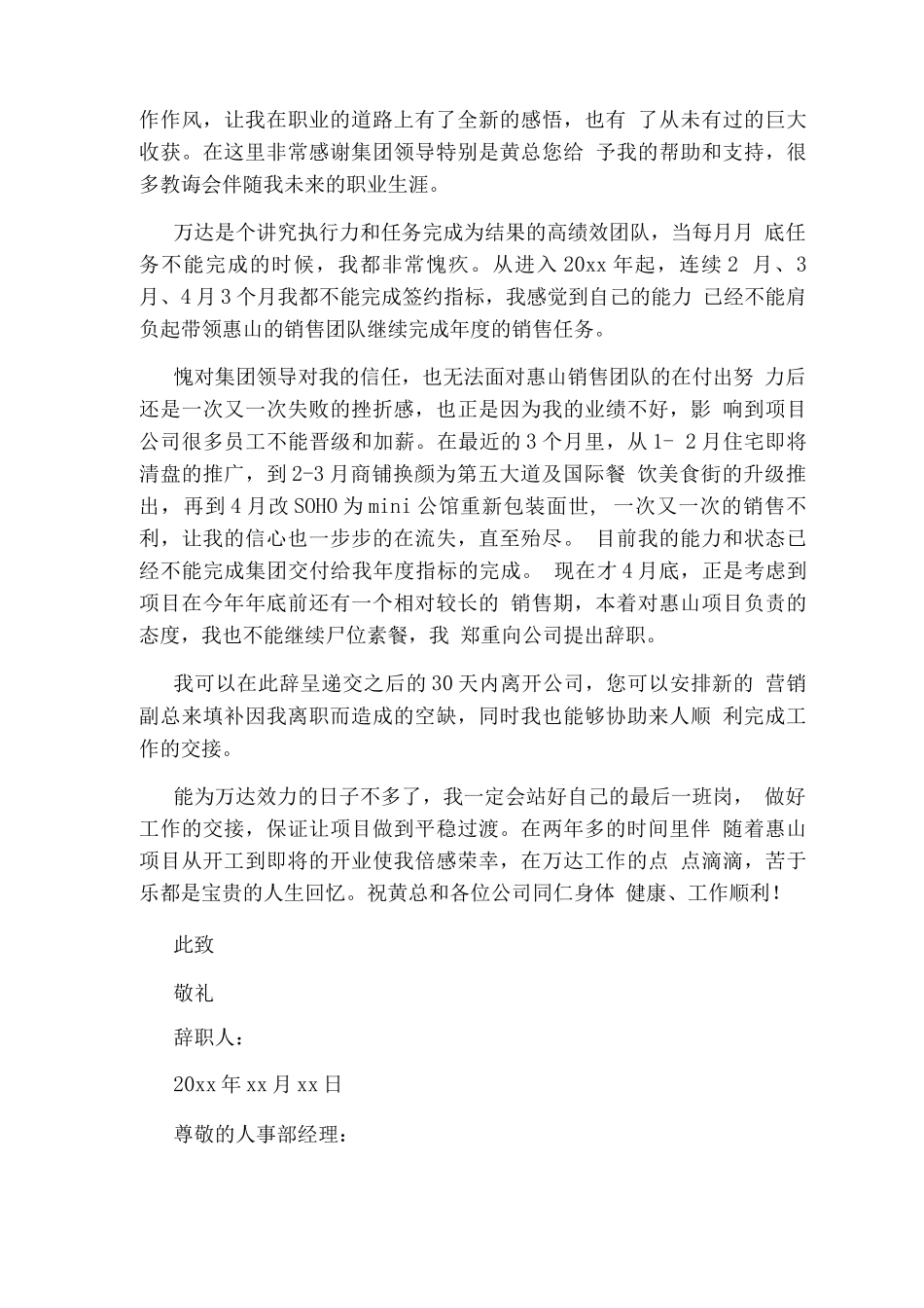 销售辞职报告2_第3页