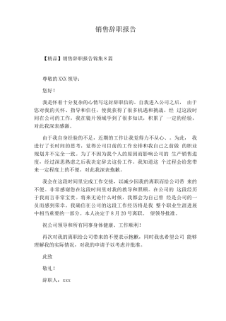 销售辞职报告2