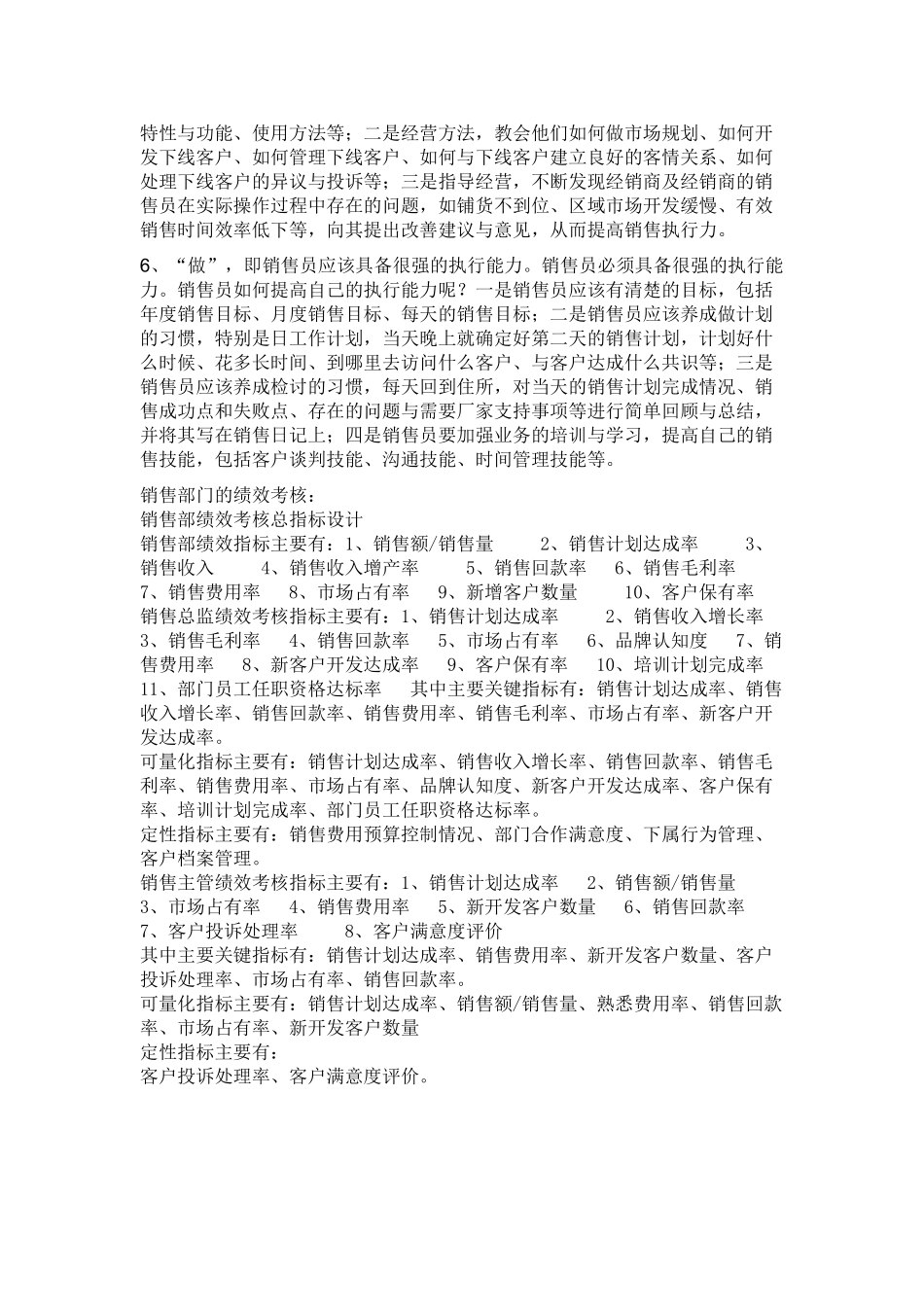 销售部主管岗位职责说明_第3页