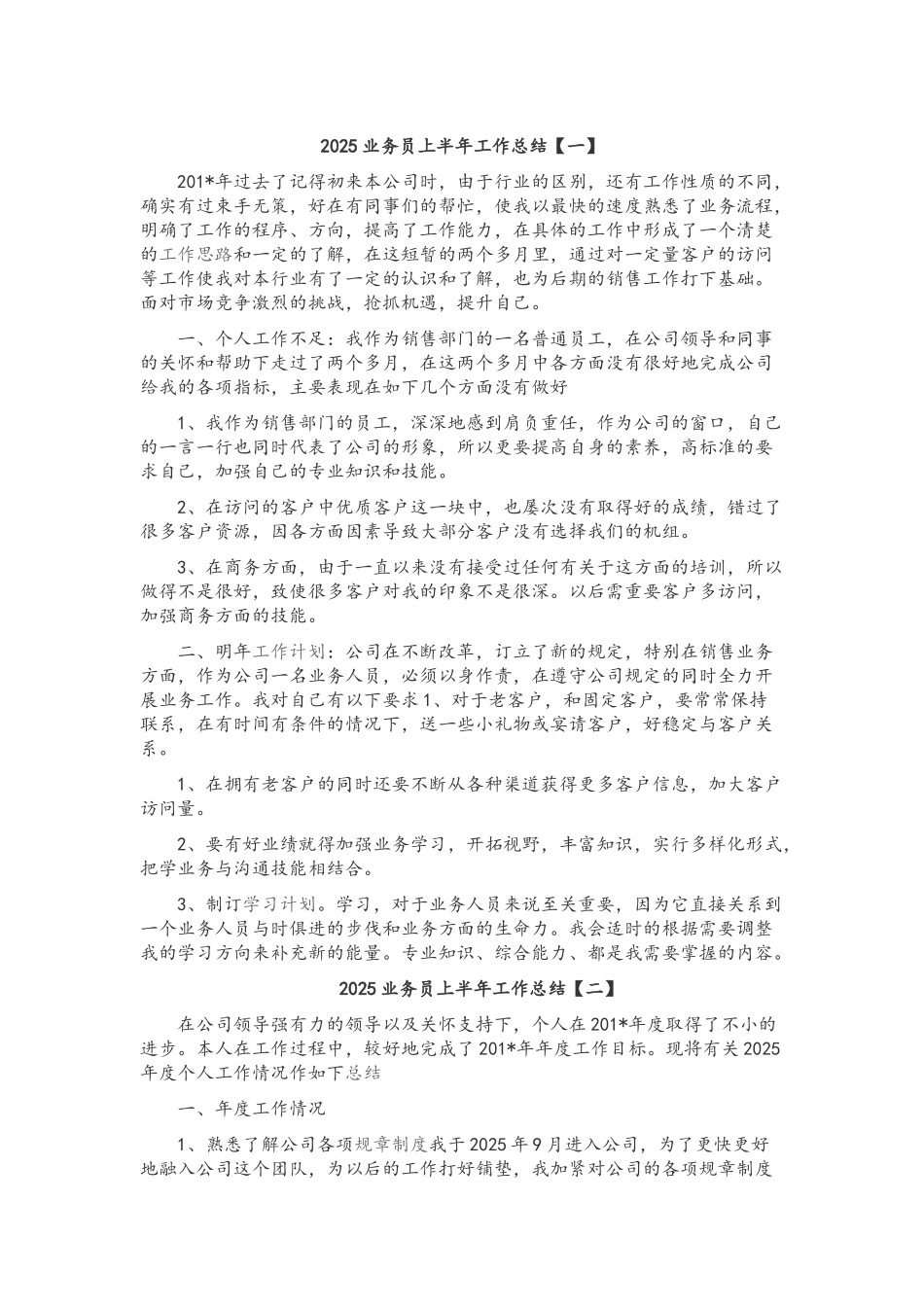 销售部业务员上半年工作总结_第1页