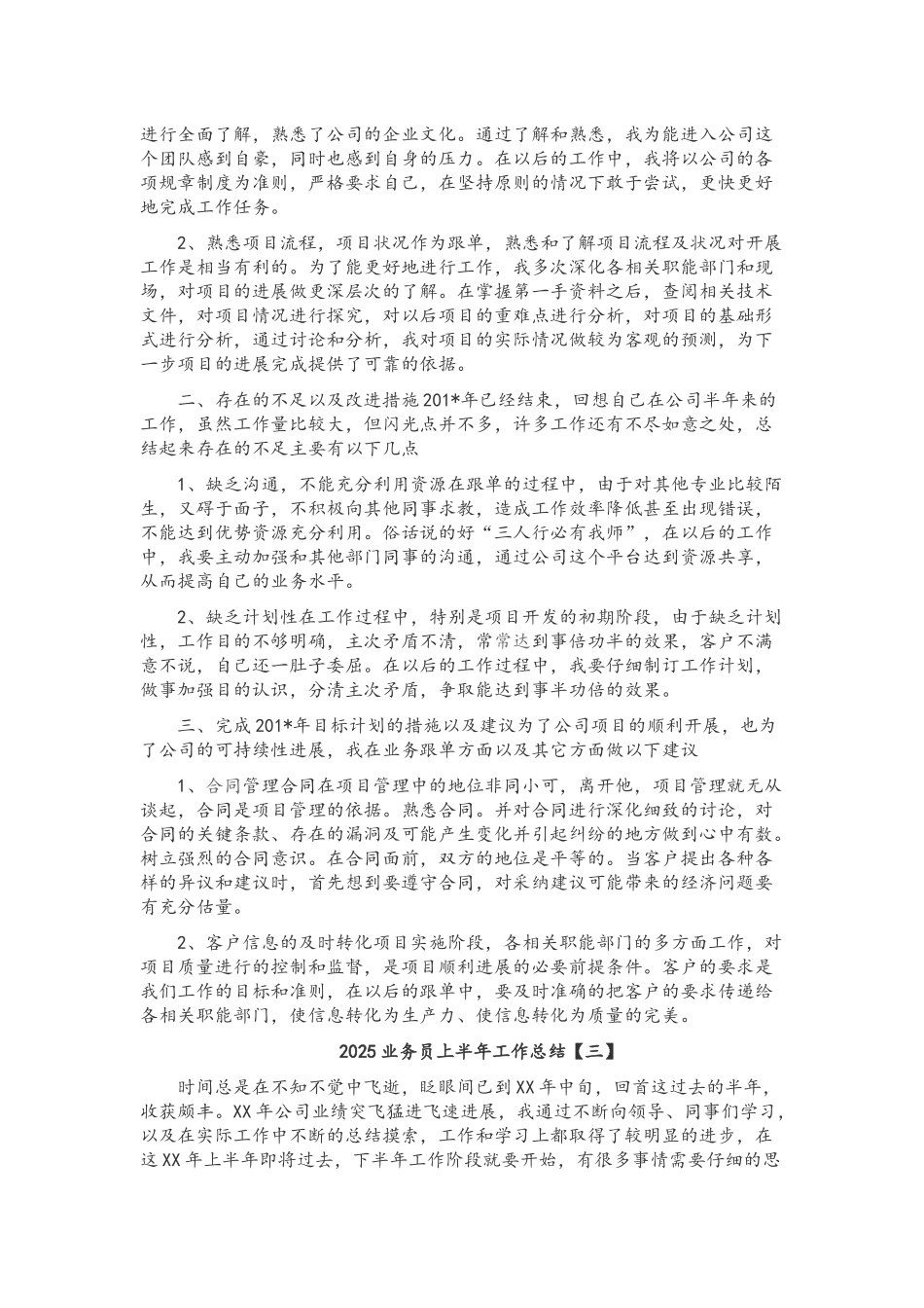 销售部业务员上半年工作总结_第2页
