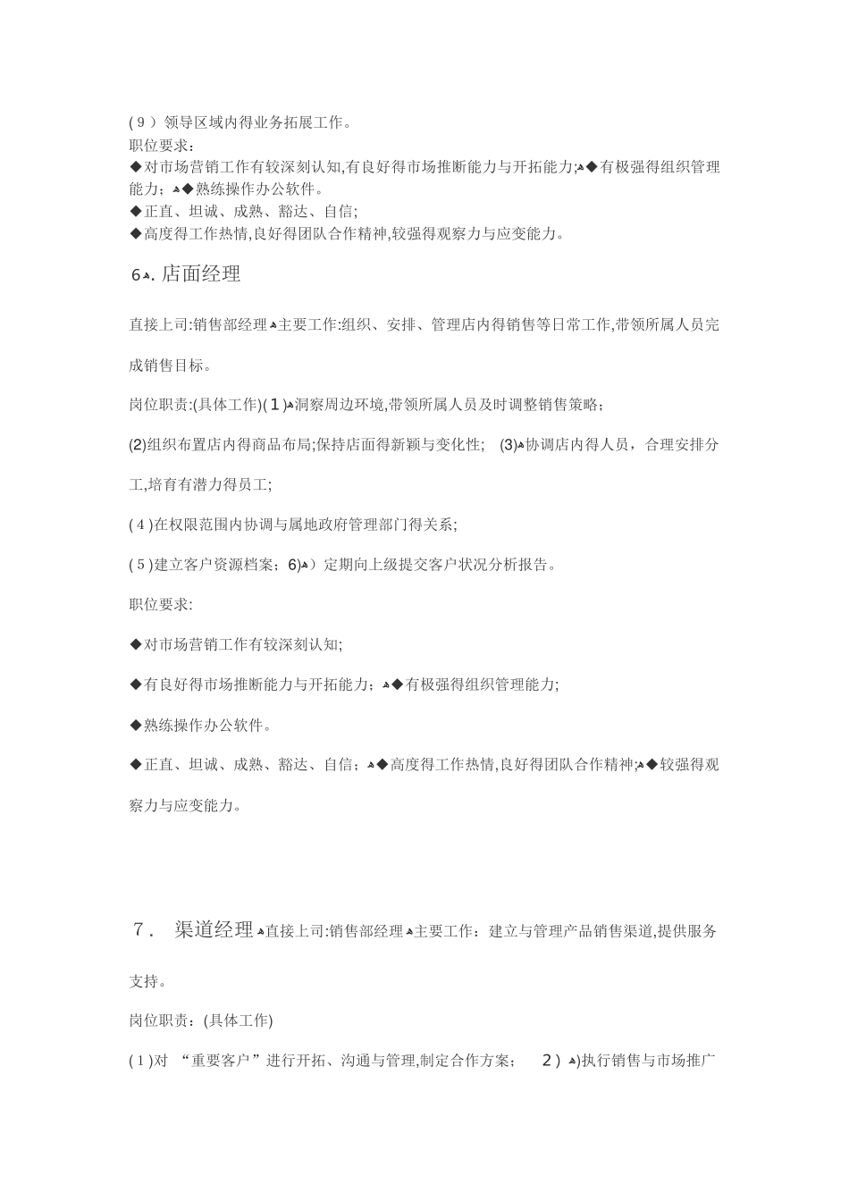 销售部主要岗位与职责_第3页