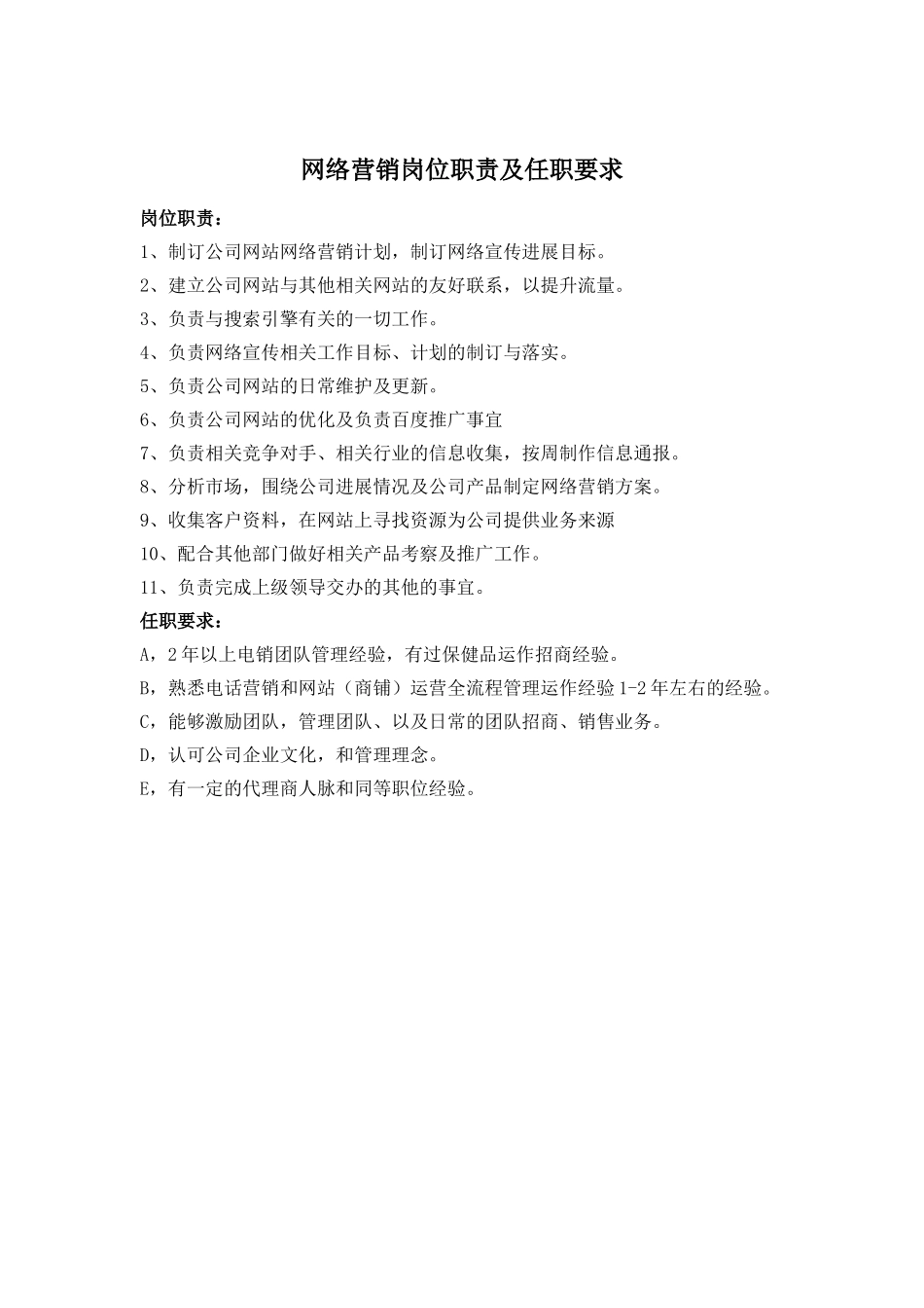 销售部人员岗位职责_第1页