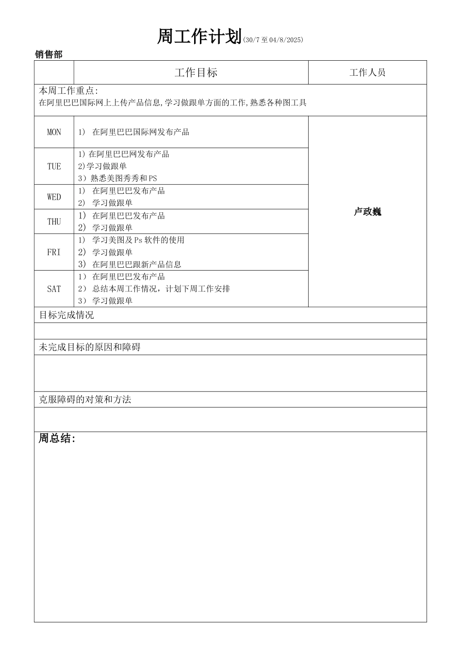 销售部周计划表_第1页